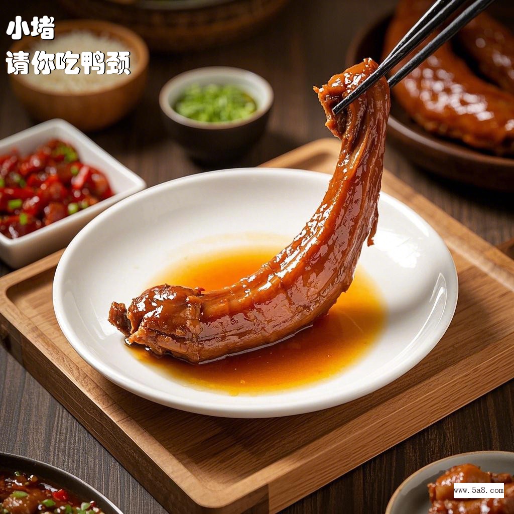 请你吃鸭颈小堵搞笑图片