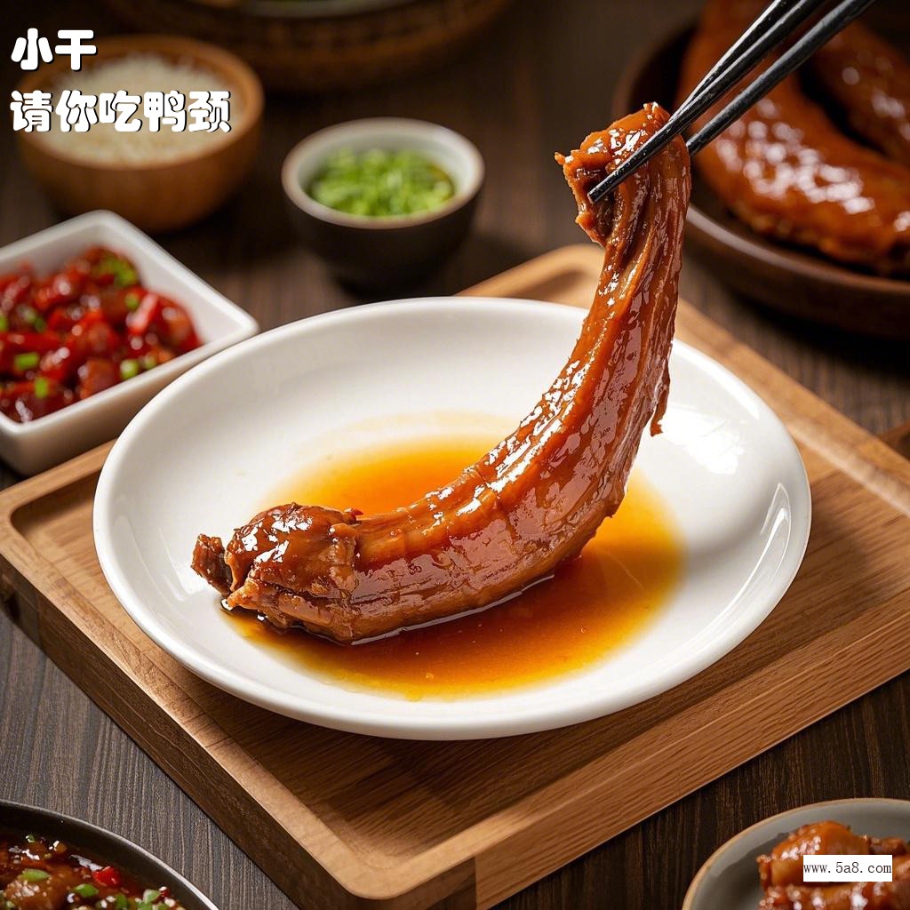 请你吃鸭颈小干搞笑图片