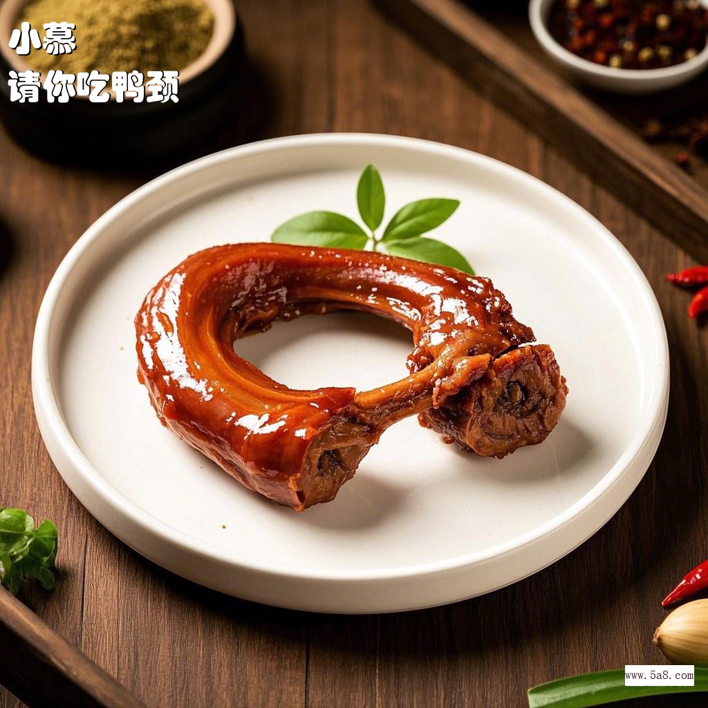 请你吃鸭颈小慕搞笑图片