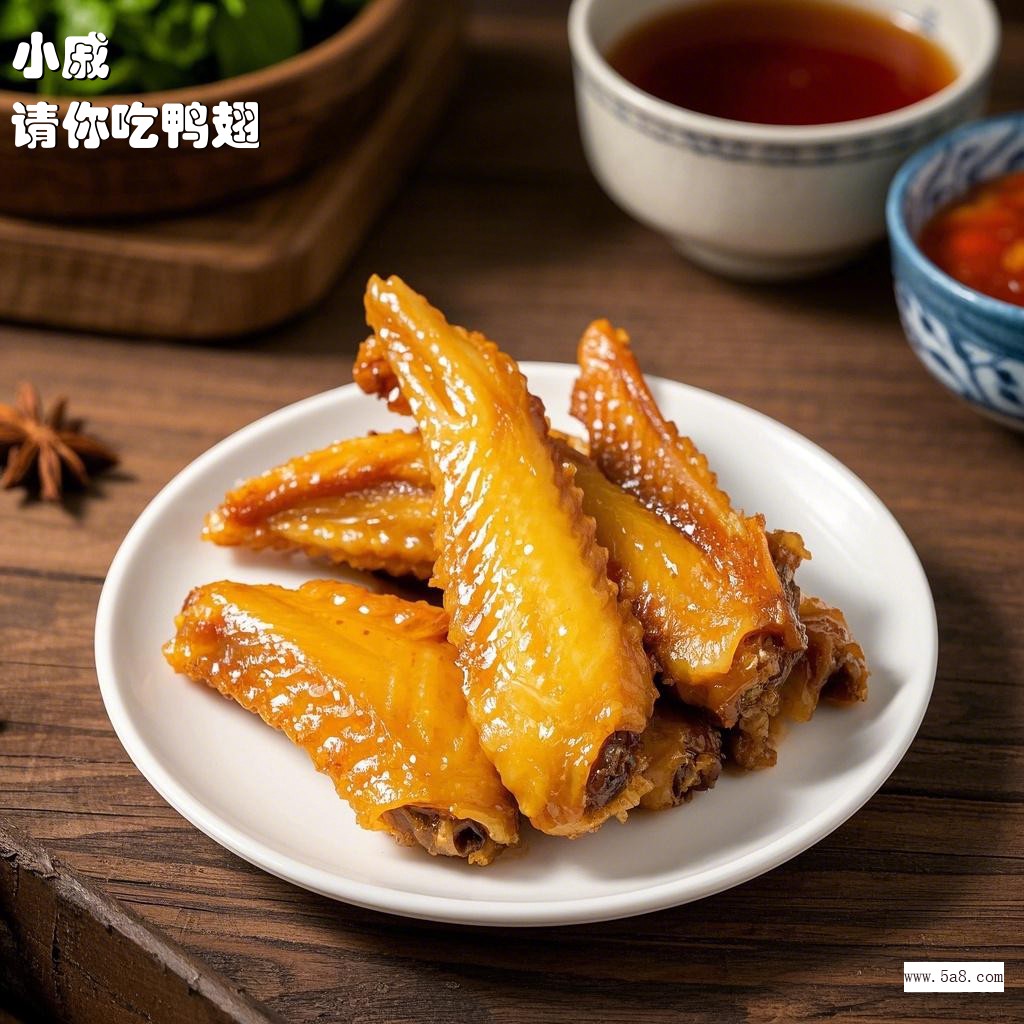 请你吃鸭翅小戚搞笑图片