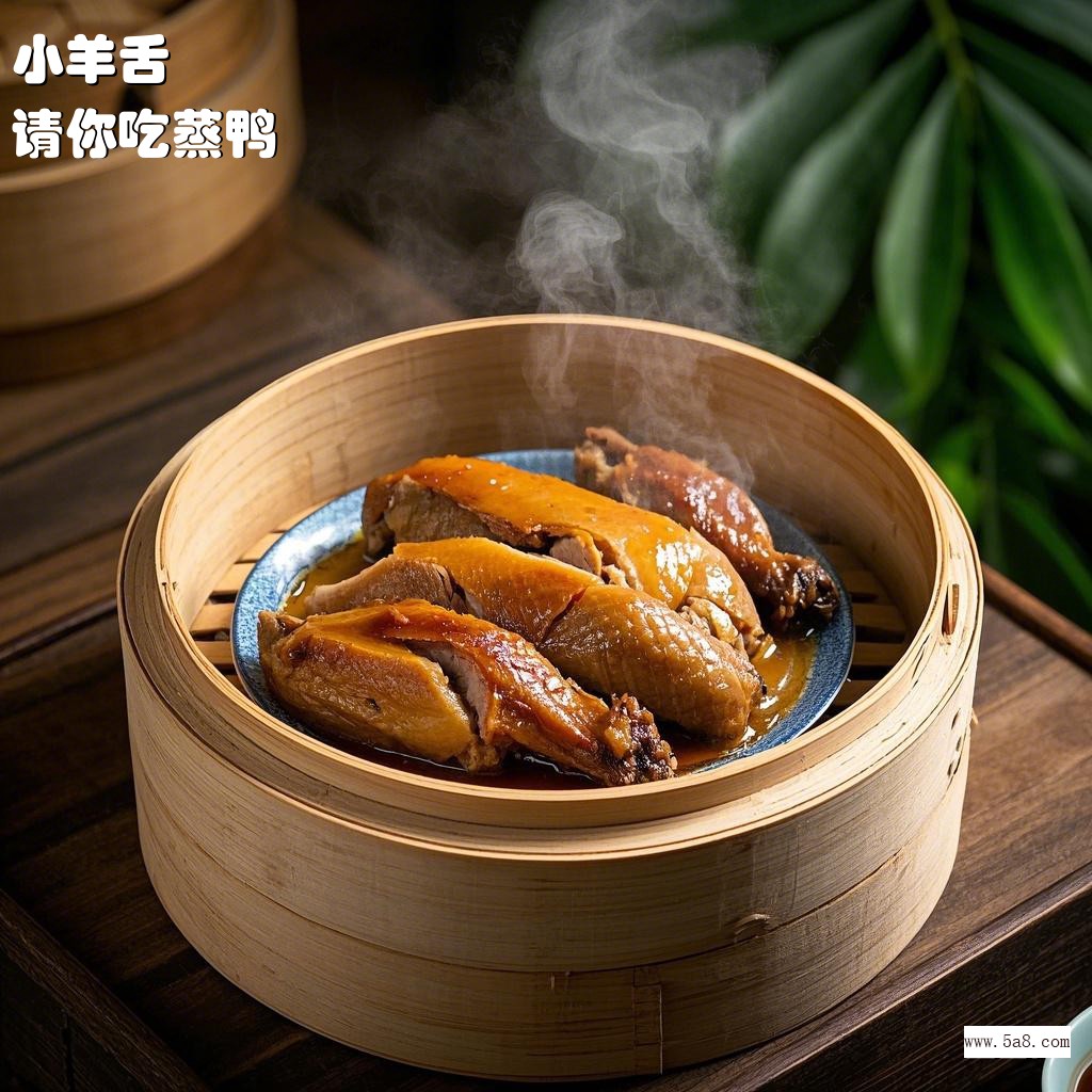 请你吃蒸鸭小羊舌搞笑图片