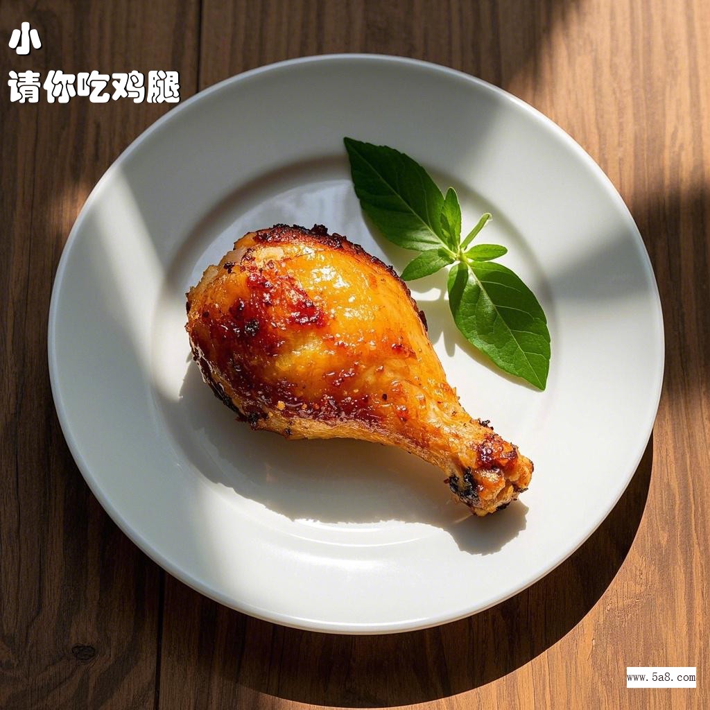 请你吃鸡腿小欎搞笑图片