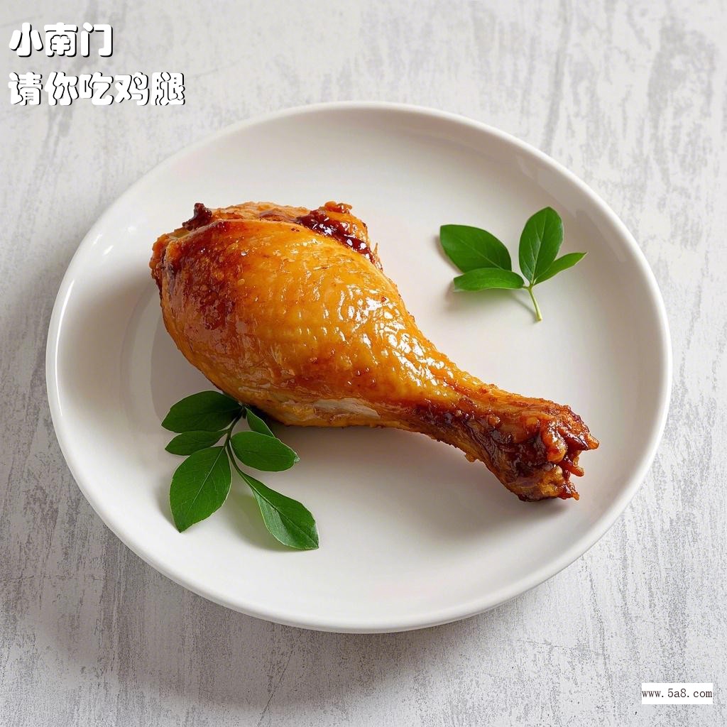 请你吃鸡腿小南门搞笑图片