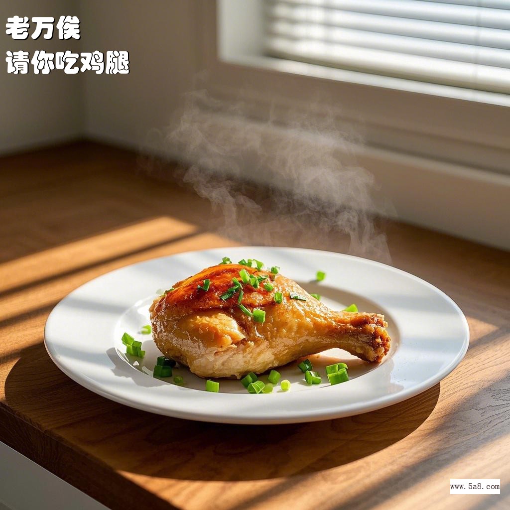 请你吃鸡腿老万俟搞笑图片