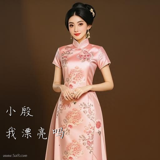 我漂亮吗小殷搞笑图片