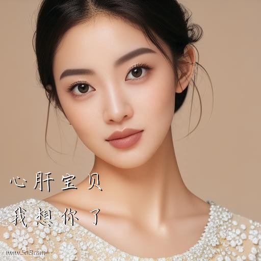 我想你了心肝宝贝搞笑图片
