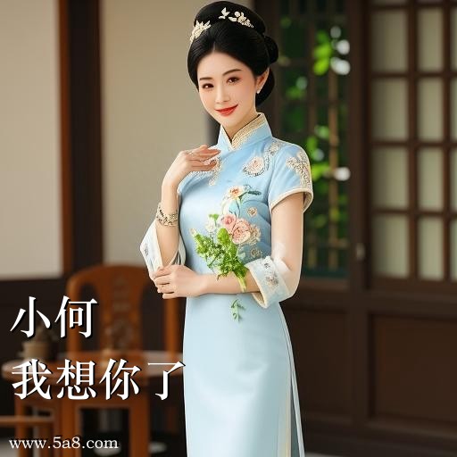 我想你了小何搞笑图片