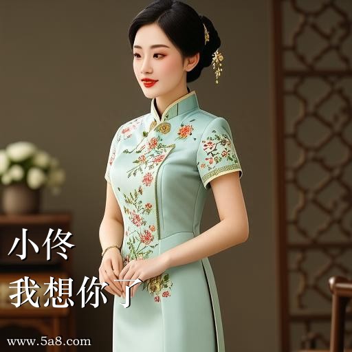 我想你了小佟搞笑图片
