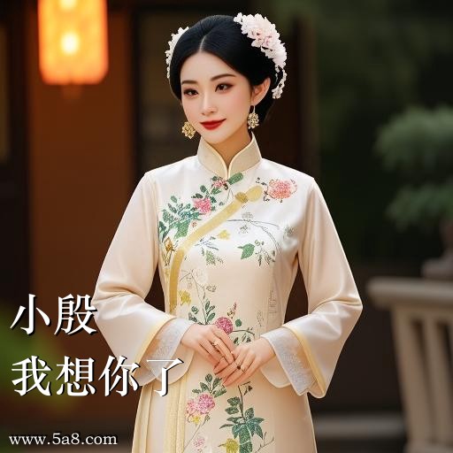 我想你了小殷搞笑图片
