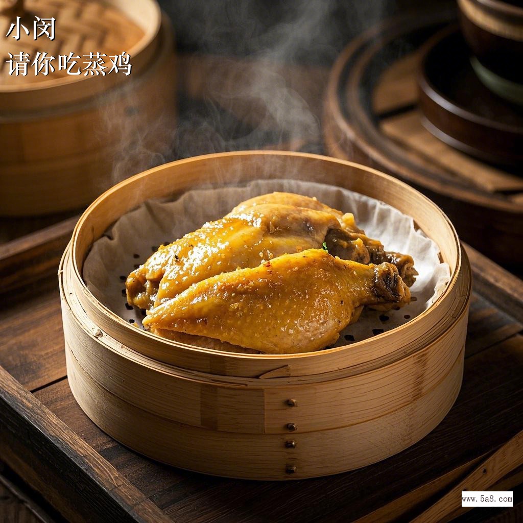 请你吃蒸鸡小闵搞笑图片