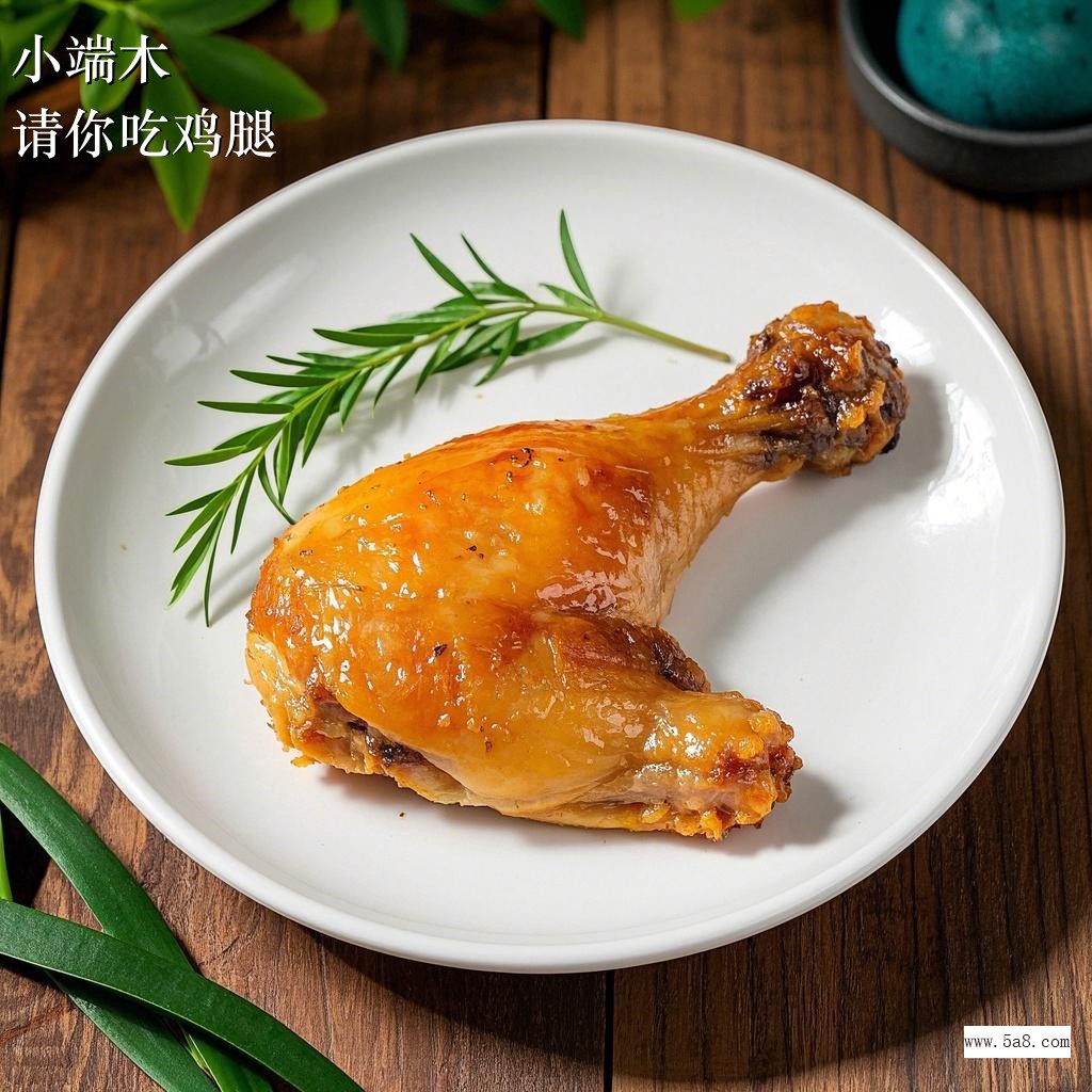 请你吃鸡腿小端木搞笑图片