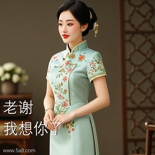 我想你了老谢搞笑图片