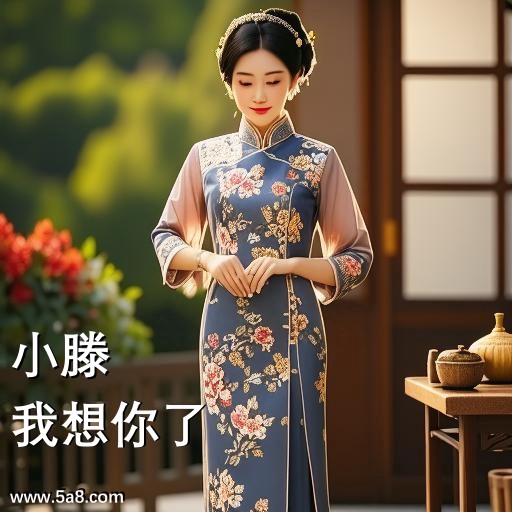我想你了小滕搞笑图片