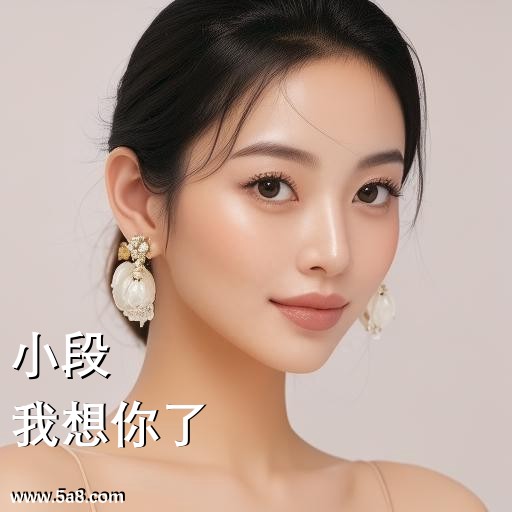 我想你了小段搞笑图片