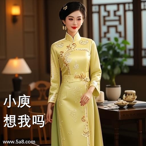 想我吗小庾搞笑图片