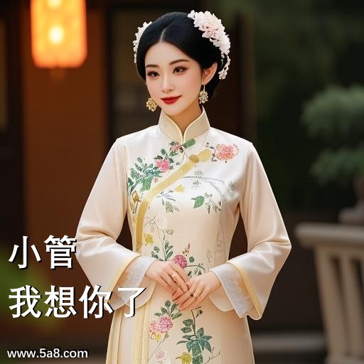 我想你了小管搞笑图片