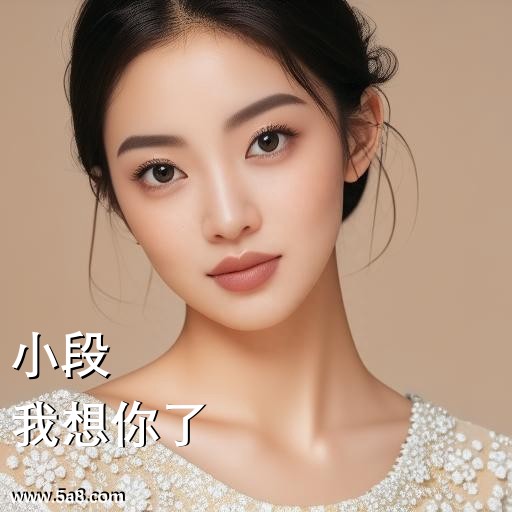 我想你了小段搞笑图片