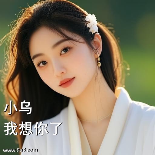 我想你了小乌搞笑图片