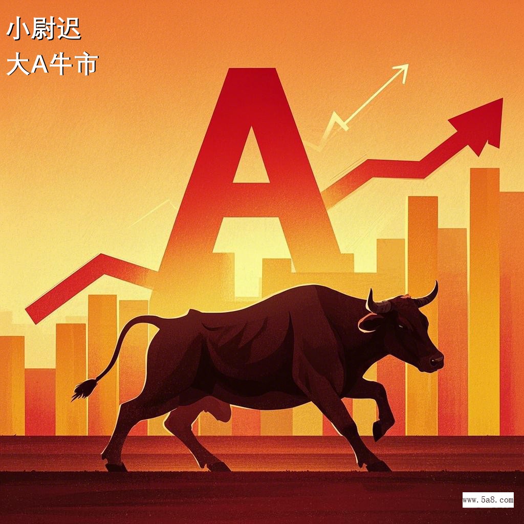 大A牛市小尉迟搞笑图片