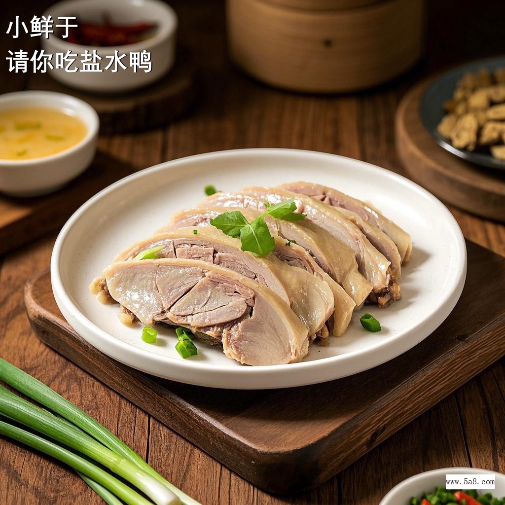 请你吃盐水鸭小鲜于搞笑图片