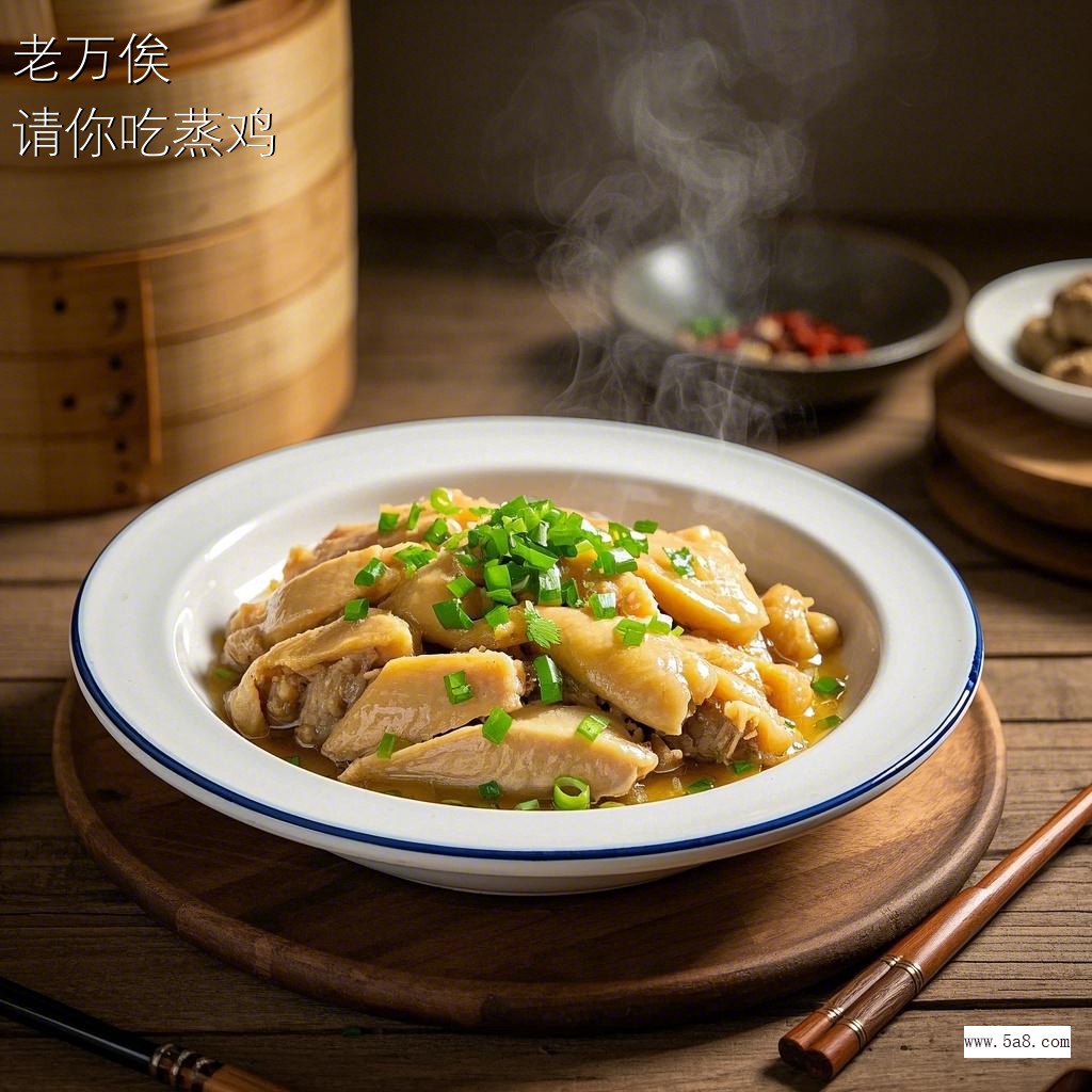 请你吃蒸鸡老万俟搞笑图片