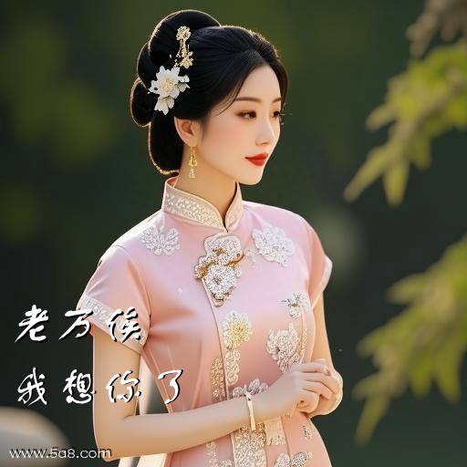 我想你了老万俟搞笑图片