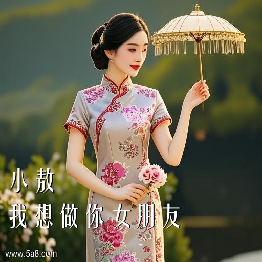 我想做你女朋友小敖搞笑图片