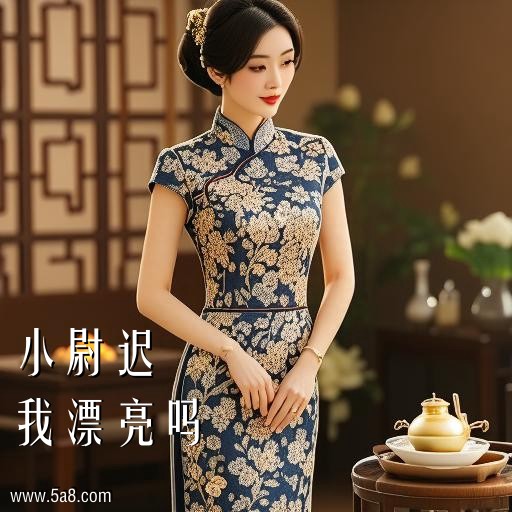 我漂亮吗小尉迟搞笑图片