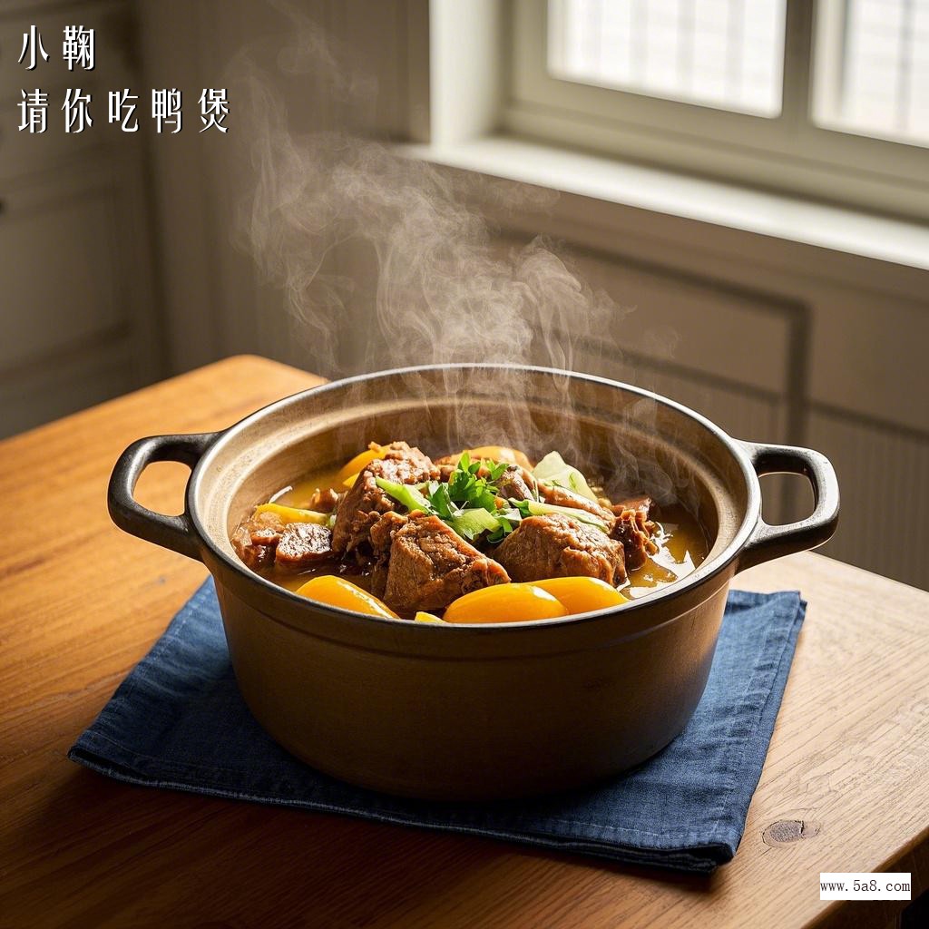 请你吃鸭煲小鞠搞笑图片