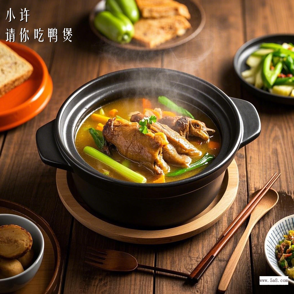 请你吃鸭煲小许搞笑图片