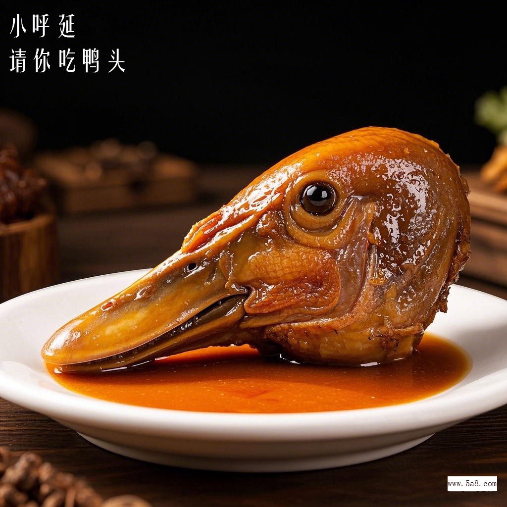 请你吃鸭头小呼延搞笑图片