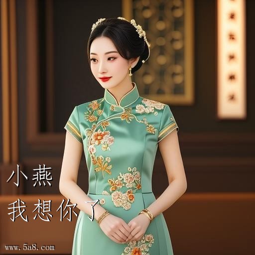 我想你了小燕搞笑图片