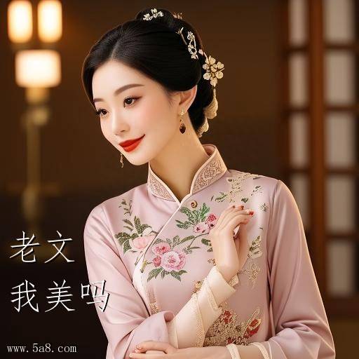 我美吗老文搞笑图片