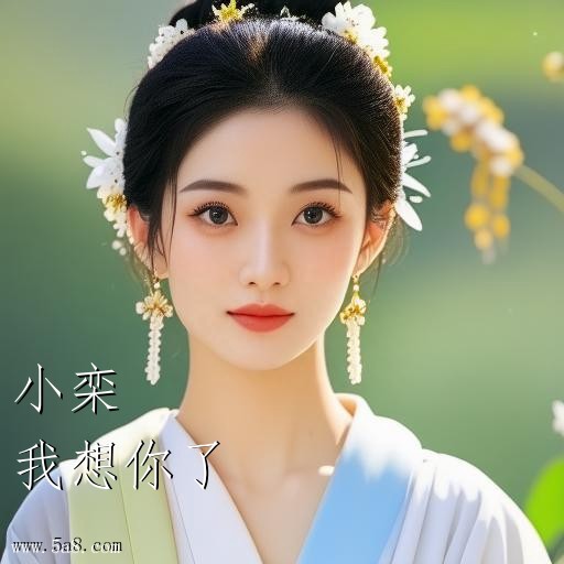 我想你了小栾搞笑图片