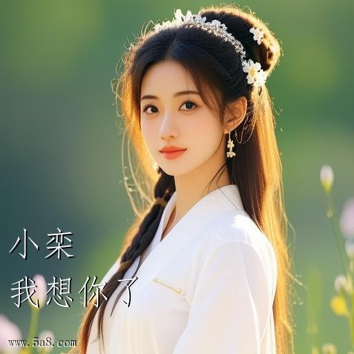 我想你了小栾搞笑图片