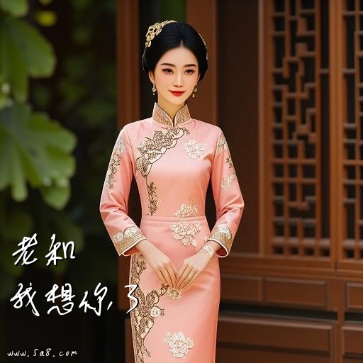 我想你了老和搞笑图片