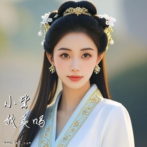 我美吗小訾搞笑图片