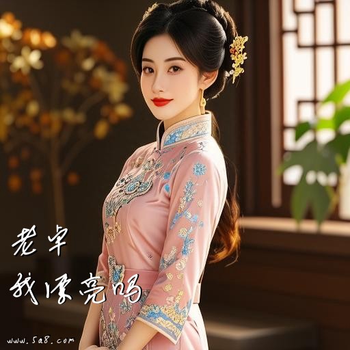 我漂亮吗老卓搞笑图片