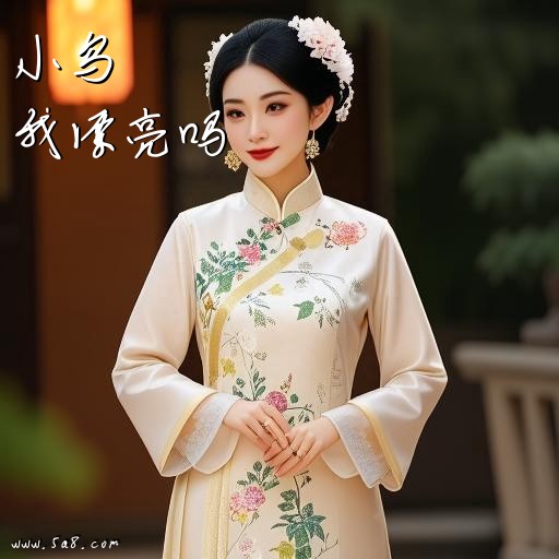 我漂亮吗小乌搞笑图片